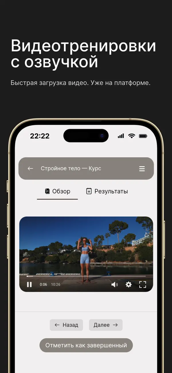 Видеотренировка в приложении 22×22