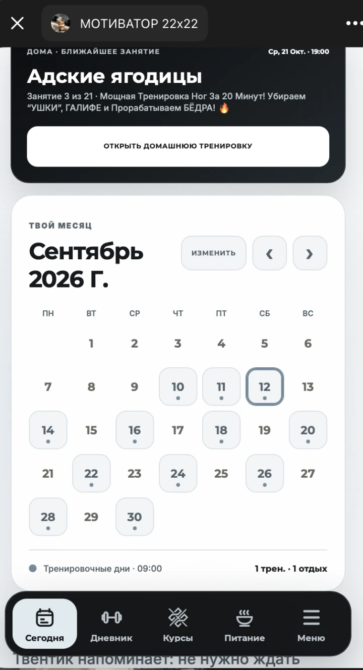 Календарь Твентика