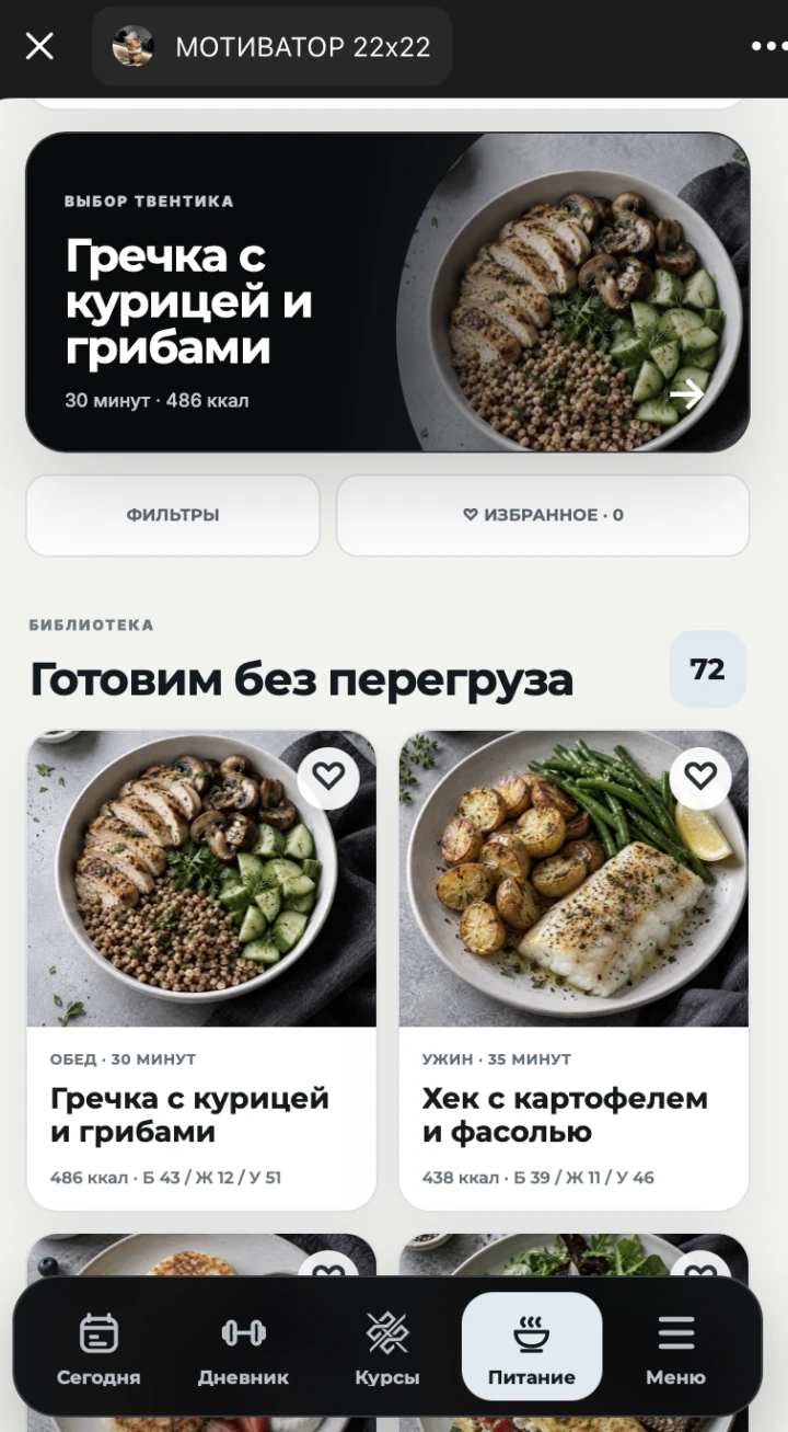 Питание в Твентике